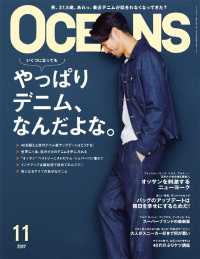 ＯＣＥＡＮＳ - ２０１７年１１月号