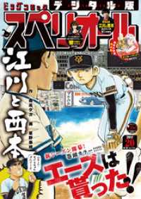 ビッグコミックスペリオール 2017年20号（2017年9月22日発売）