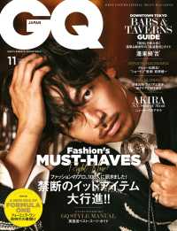 GQ JAPAN 2017 11月号