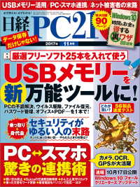 日経PC21　2017年 11月号