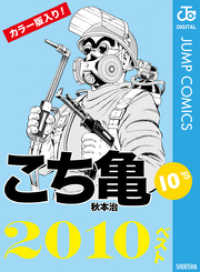 ジャンプコミックスDIGITAL<br> こち亀10’s 2010ベスト