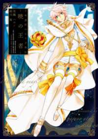 千年迷宮の七王子外伝 －暁の王者－ ZERO-SUMコミックス