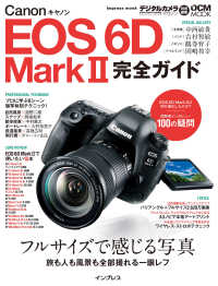 キヤノン EOS 6D Mark II 完全ガイド