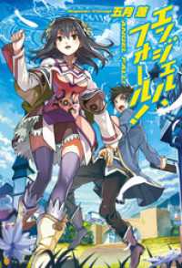 エンジェル フォール 五月蓬 著 がおう イラスト 電子版 紀伊國屋書店ウェブストア オンライン書店 本 雑誌の通販 電子書籍ストア