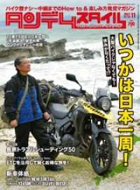 タンデムスタイル２０１７年１１月号