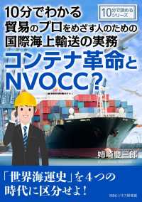 10分でわかる貿易のプロをめざす人のための国際海上輸送の実務。 - コンテナ革命とNVOCC？