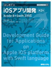 TECHNICAL MASTER はじめてのiOSアプリ開発 第2版 Xcode8+Swift 3対応