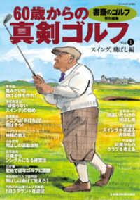 書斎のゴルフ特別編集　60歳からの真剣ゴルフ vol.1 日本経済新聞出版