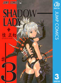 ジャンプコミックスDIGITAL<br> SHADOW LADY 3