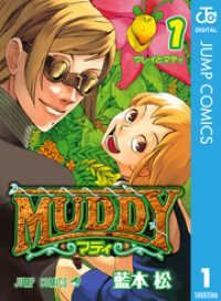 MUDDY 1 ジャンプコミックスDIGITAL