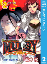 MUDDY 2 ジャンプコミックスDIGITAL