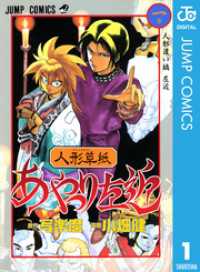 ジャンプコミックスDIGITAL<br> 人形草紙あやつり左近 1