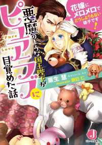 悪魔のような国王陛下がピュアラブに目覚めた話花嫁にメロメロでどうしようもない様子です!