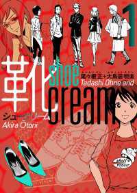 靴cream １巻