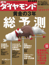 週刊ダイヤモンド<br> 週刊ダイヤモンド 06年1月7日合併号