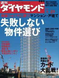 週刊ダイヤモンド<br> 週刊ダイヤモンド 06年1月21日号