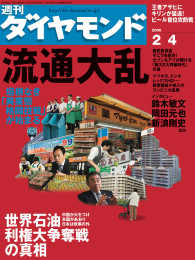 週刊ダイヤモンド 06年2月4日号 週刊ダイヤモンド