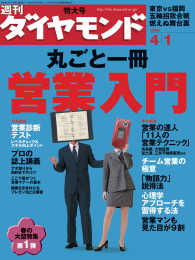 週刊ダイヤモンド<br> 週刊ダイヤモンド 06年4月1日号