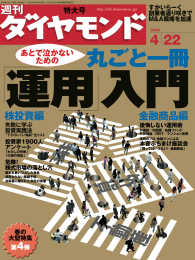 週刊ダイヤモンド<br> 週刊ダイヤモンド 06年4月22日号