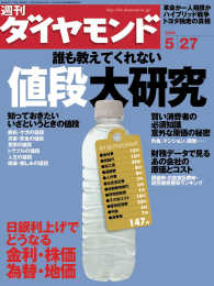 週刊ダイヤモンド<br> 週刊ダイヤモンド 06年5月27日号