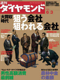 週刊ダイヤモンド<br> 週刊ダイヤモンド 06年6月3日号