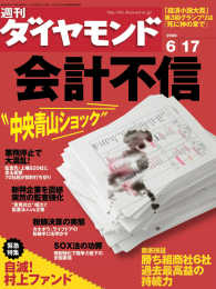 週刊ダイヤモンド<br> 週刊ダイヤモンド 06年6月17日号