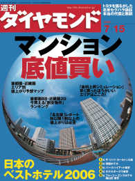 週刊ダイヤモンド<br> 週刊ダイヤモンド 06年7月15日号