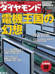 週刊ダイヤモンド<br> 週刊ダイヤモンド 06年7月22日号