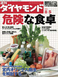 週刊ダイヤモンド<br> 週刊ダイヤモンド 06年8月5日号