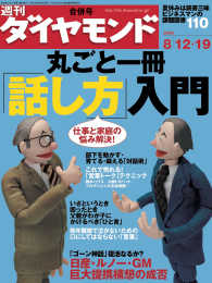 週刊ダイヤモンド<br> 週刊ダイヤモンド 06年8月19日合併号