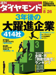 週刊ダイヤモンド<br> 週刊ダイヤモンド 06年8月26日号