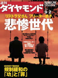 週刊ダイヤモンド<br> 週刊ダイヤモンド 06年9月2日号