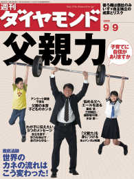 週刊ダイヤモンド<br> 週刊ダイヤモンド 06年9月9日号