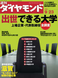 週刊ダイヤモンド<br> 週刊ダイヤモンド 06年9月23日号