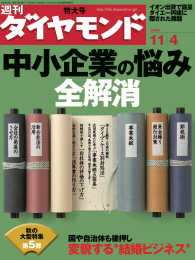 週刊ダイヤモンド<br> 週刊ダイヤモンド 06年11月4日号