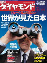 週刊ダイヤモンド<br> 週刊ダイヤモンド 06年11月11日号