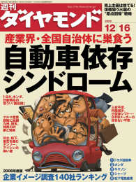 週刊ダイヤモンド<br> 週刊ダイヤモンド 06年12月16日号