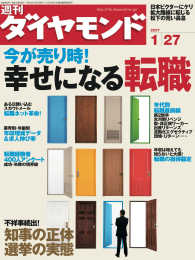 週刊ダイヤモンド<br> 週刊ダイヤモンド 07年1月27日号