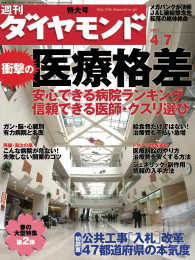 週刊ダイヤモンド<br> 週刊ダイヤモンド 07年4月7日号