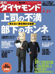 週刊ダイヤモンド<br> 週刊ダイヤモンド 07年4月21日号