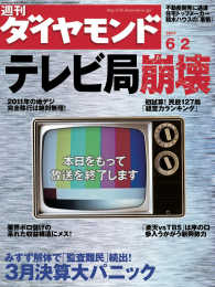 週刊ダイヤモンド<br> 週刊ダイヤモンド 07年6月2日号