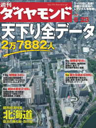 週刊ダイヤモンド<br> 週刊ダイヤモンド 07年6月23日号