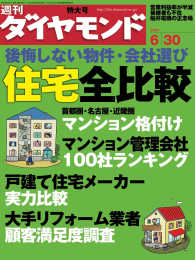 週刊ダイヤモンド<br> 週刊ダイヤモンド 07年6月30日号