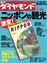 週刊ダイヤモンド<br> 週刊ダイヤモンド 07年7月28日号