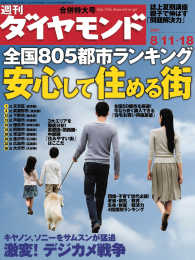 週刊ダイヤモンド<br> 週刊ダイヤモンド 07年8月18日合併号