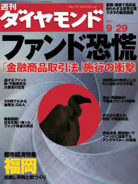 週刊ダイヤモンド 07年9月29日号 週刊ダイヤモンド