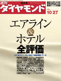 週刊ダイヤモンド<br> 週刊ダイヤモンド 07年10月27日号