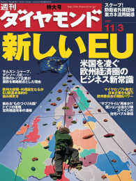 週刊ダイヤモンド<br> 週刊ダイヤモンド 07年11月3日号