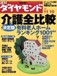 週刊ダイヤモンド<br> 週刊ダイヤモンド 07年11月10日号