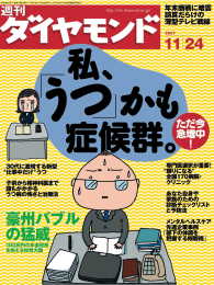 週刊ダイヤモンド<br> 週刊ダイヤモンド 07年11月24日号